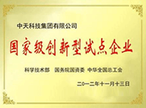 国度级创新型试点企业