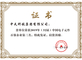 2019中国电子元件百强